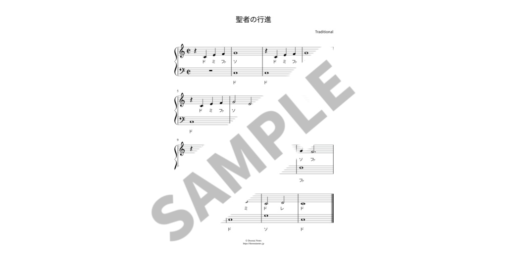 【ドレミ付き簡単ピアノ楽譜】聖者の行進