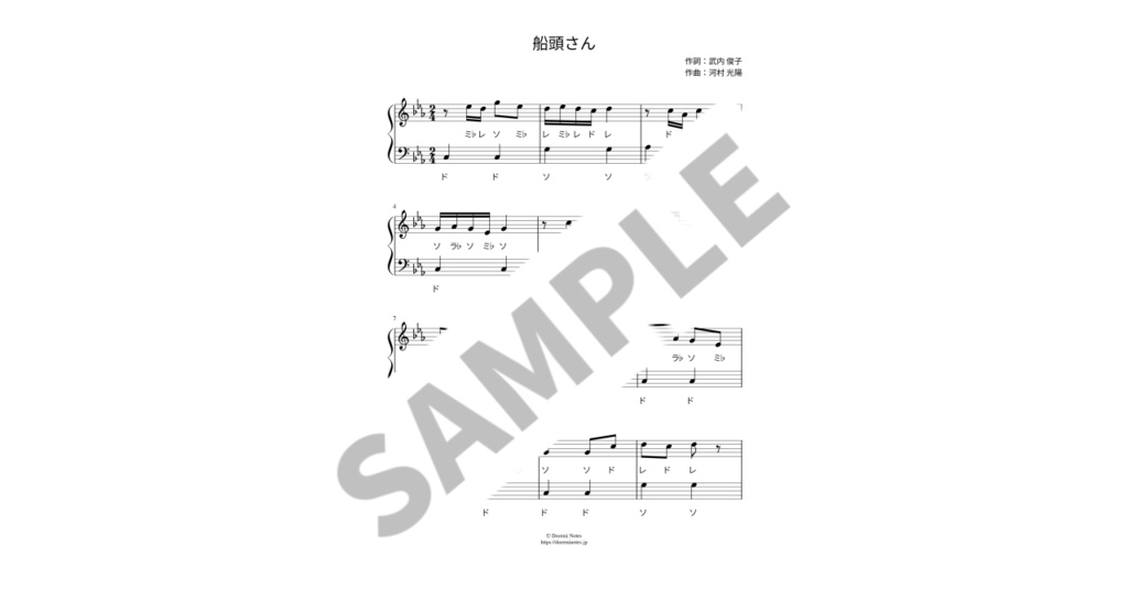 【ドレミ付き簡単ピアノ楽譜】船頭さん