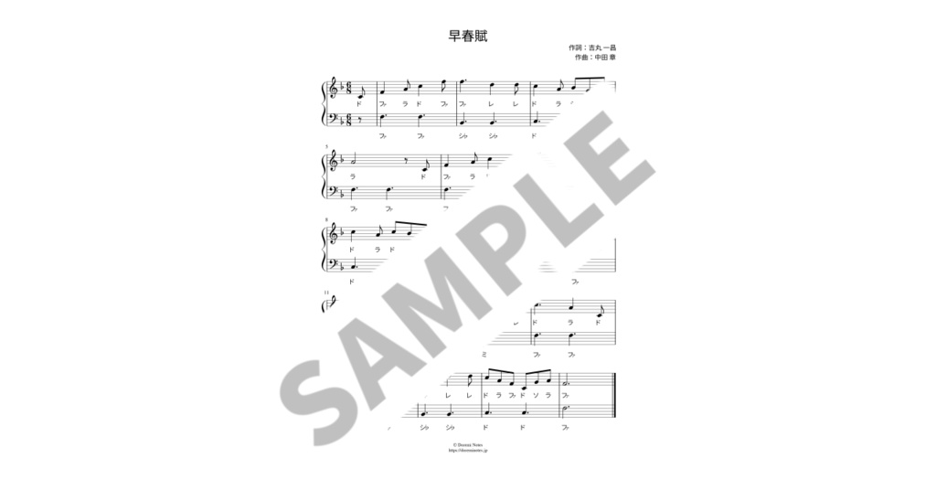【ドレミ付き簡単ピアノ楽譜】早春賦