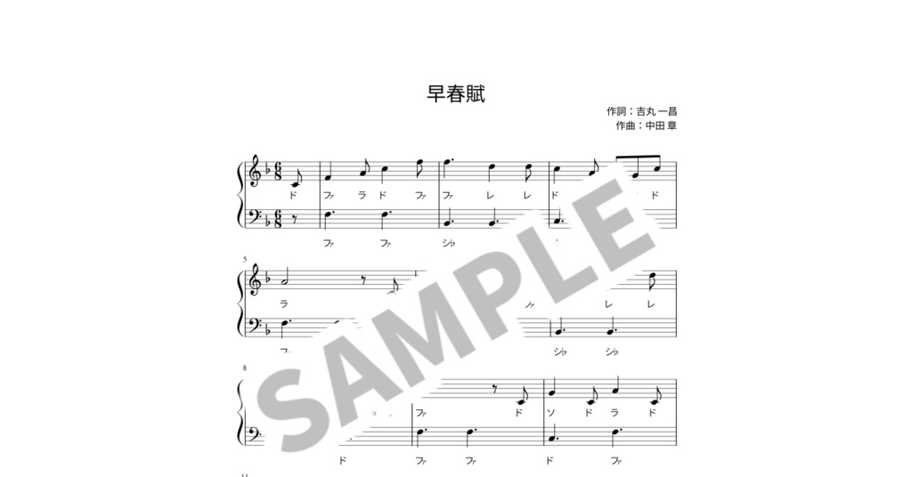 【ドレミ付き簡単ピアノ楽譜】早春賦