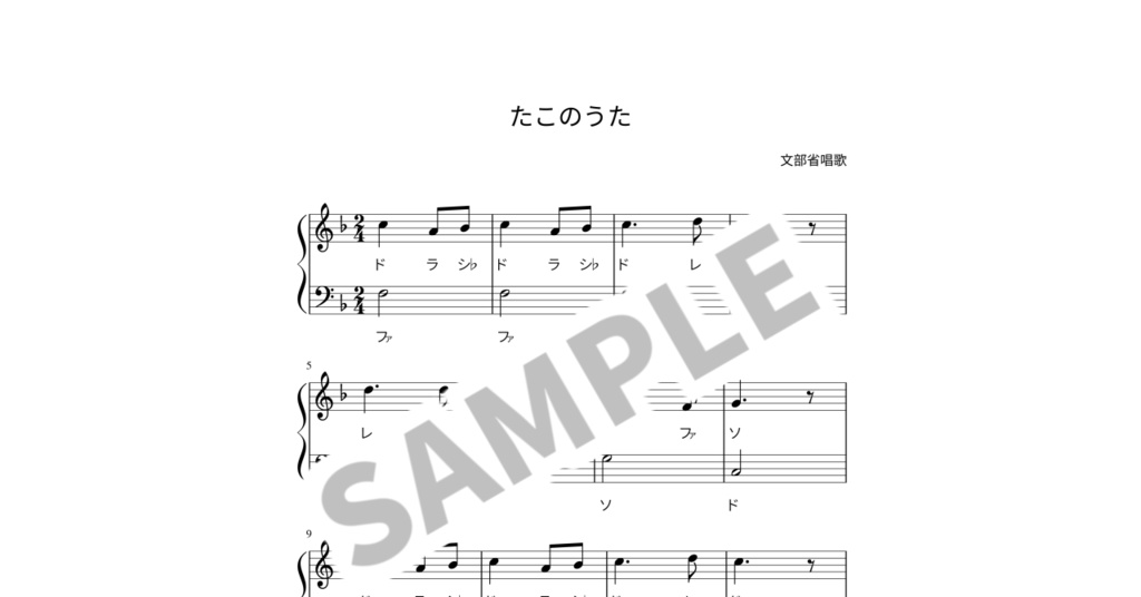 【ドレミ付き簡単ピアノ楽譜】たこのうた