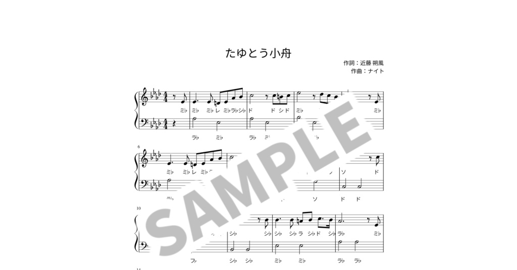 【ドレミ付き簡単ピアノ楽譜】たゆとう小舟