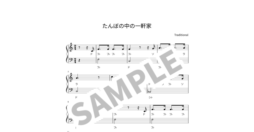 【ドレミ付き簡単ピアノ楽譜】たんぼの中の一軒家