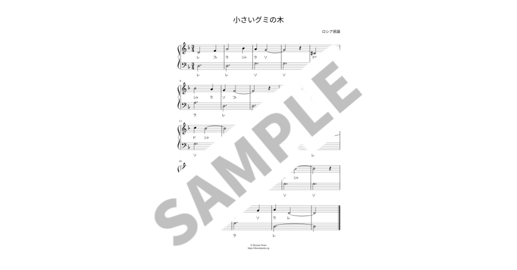 【ドレミ付き簡単ピアノ楽譜】小さいグミの木