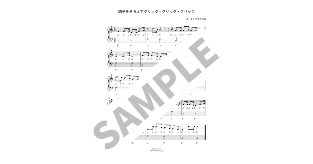【ドレミ付き簡単ピアノ楽譜】調子をそろえてクリック・クリック・クリック