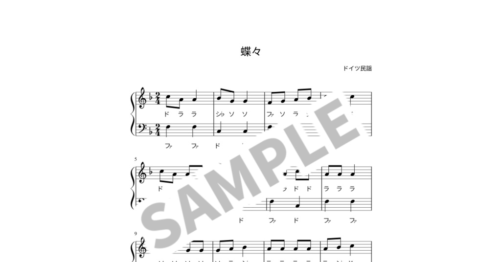 【ドレミ付き簡単ピアノ楽譜】蝶々