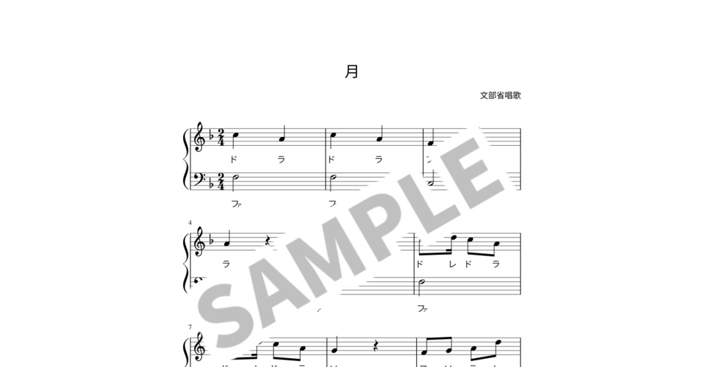 【ドレミ付き簡単ピアノ楽譜】月