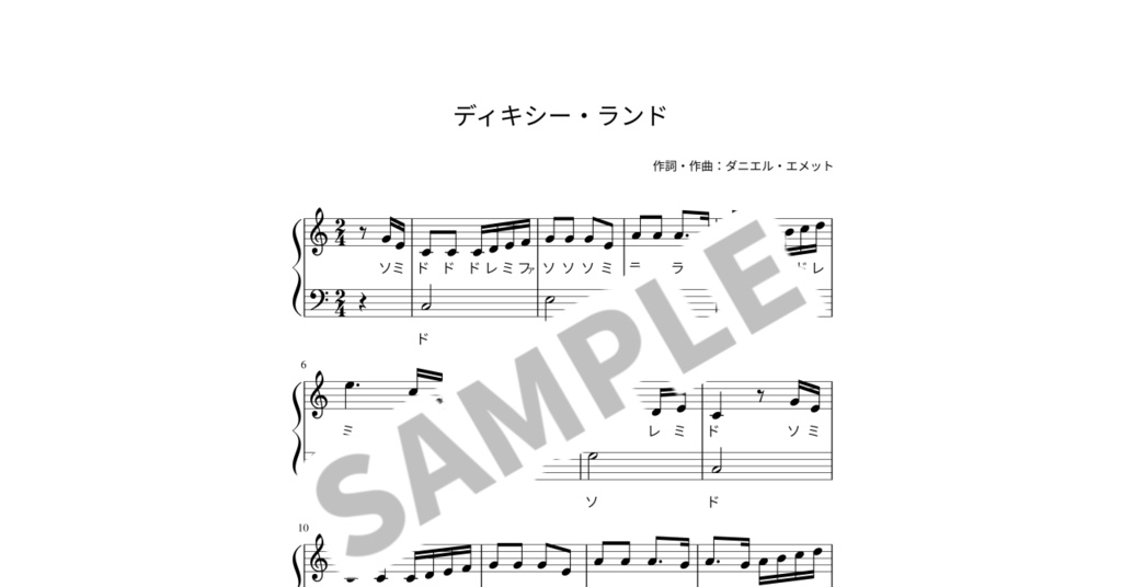 【ドレミ付き簡単ピアノ楽譜】ディキシー・ランド