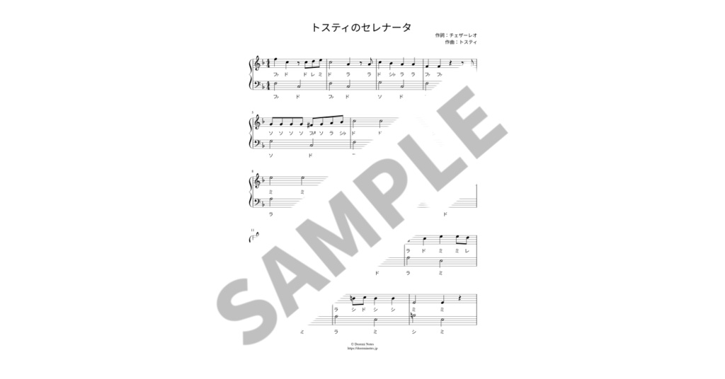 【ドレミ付き簡単ピアノ楽譜】トスティのセレナータ