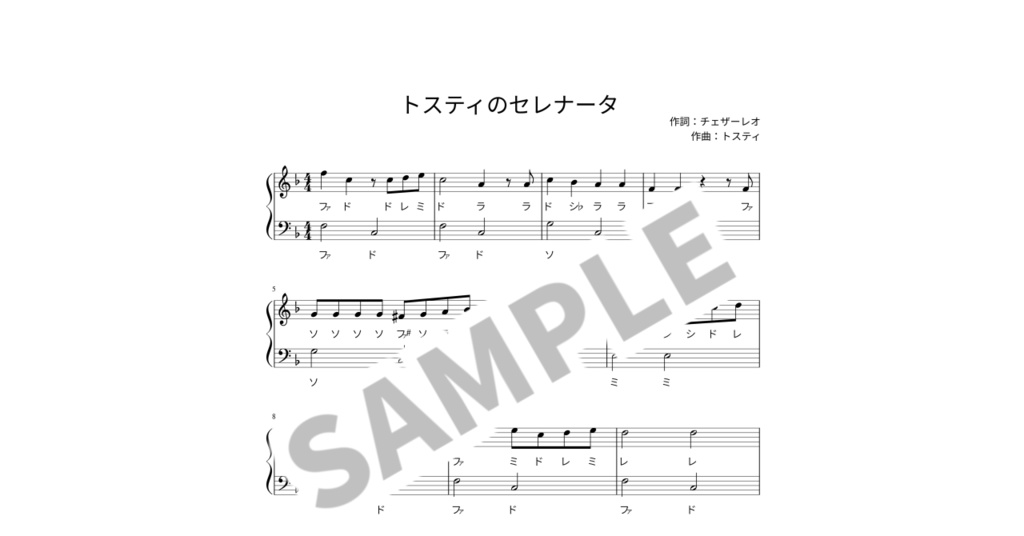 【ドレミ付き簡単ピアノ楽譜】トスティのセレナータ