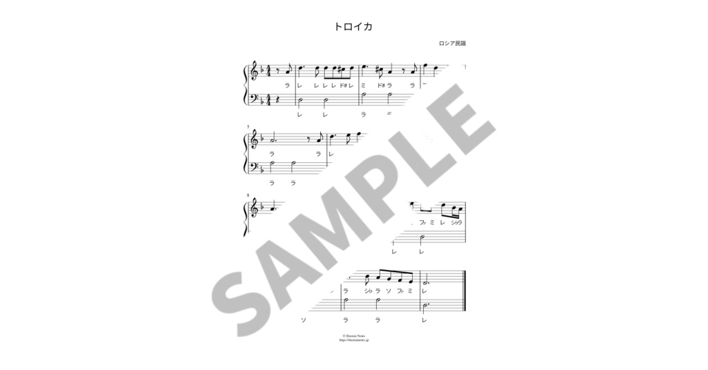 【ドレミ付き簡単ピアノ楽譜】トロイカ