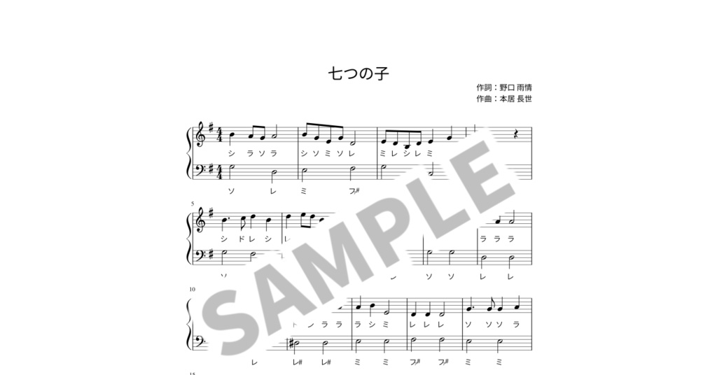 【ドレミ付き簡単ピアノ楽譜】七つの子