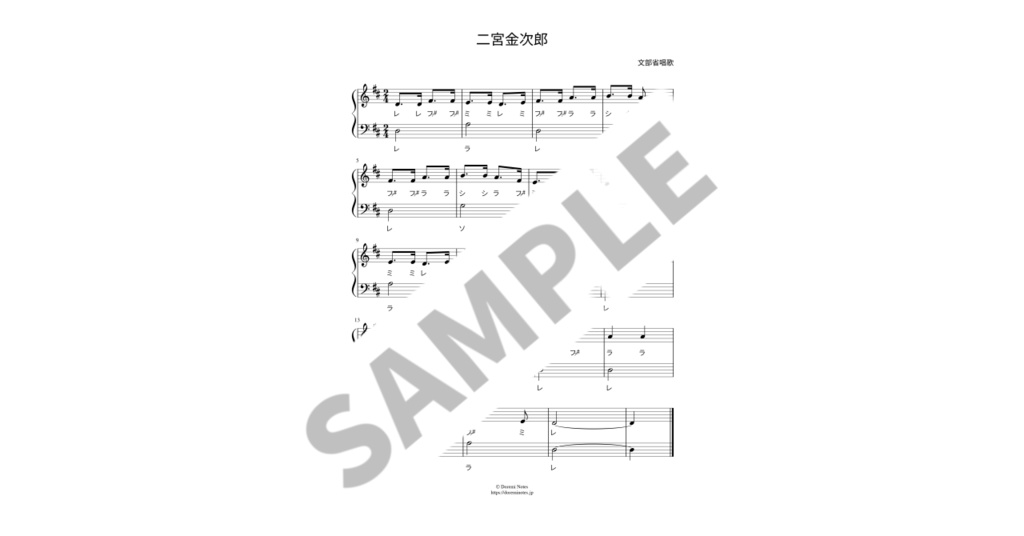 【ドレミ付き簡単ピアノ楽譜】二宮金次郎
