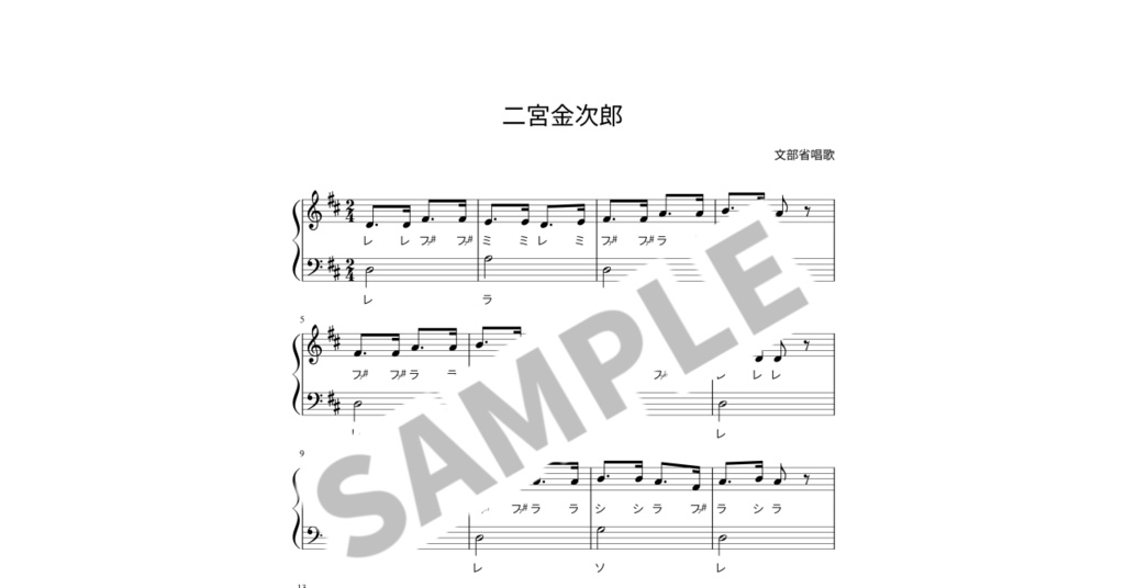 【ドレミ付き簡単ピアノ楽譜】二宮金次郎