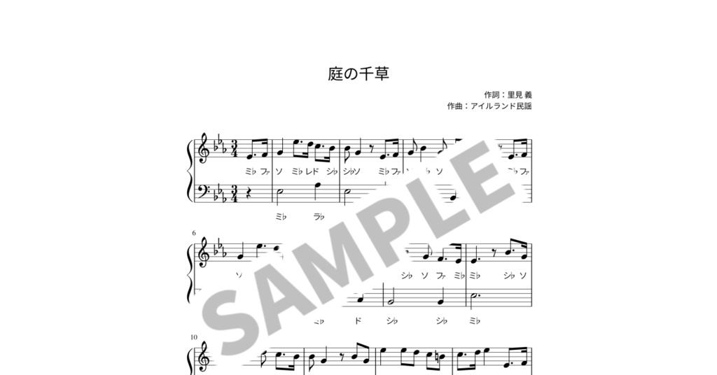 【ドレミ付き簡単ピアノ楽譜】庭の千草
