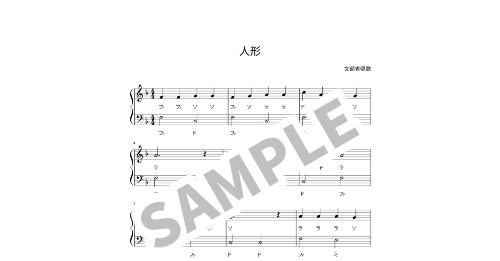 【ドレミ付き簡単ピアノ楽譜】人形