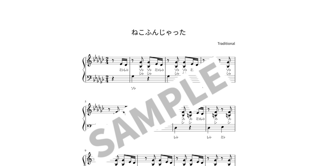 【ドレミ付き簡単ピアノ楽譜】ねこふんじゃった