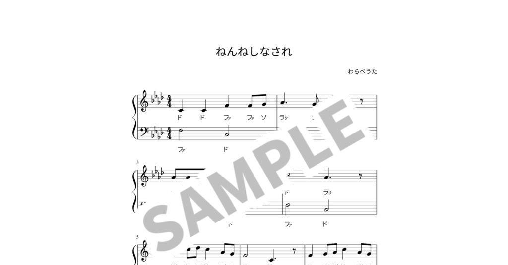 【ドレミ付き簡単ピアノ楽譜】ねんねしなされ