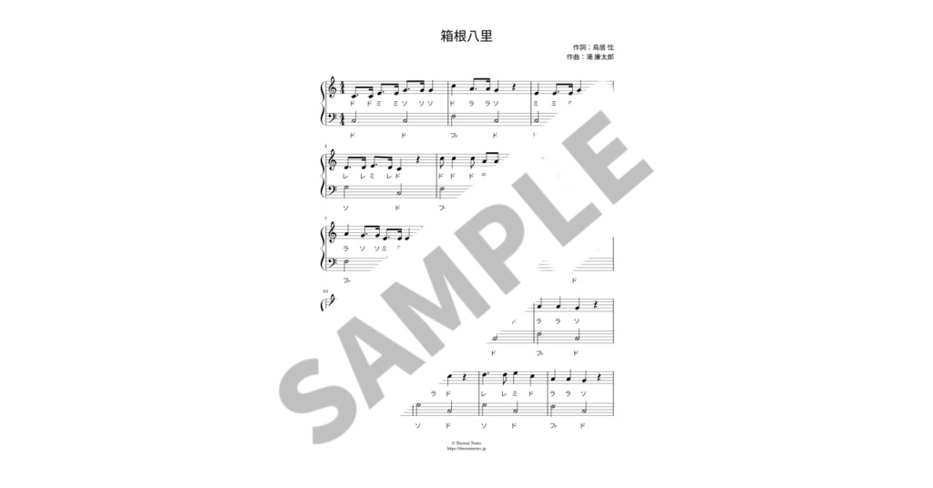【ドレミ付き簡単ピアノ楽譜】箱根八里