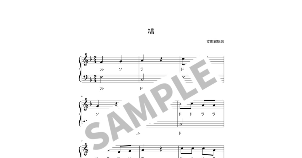 【ドレミ付き簡単ピアノ楽譜】鳩