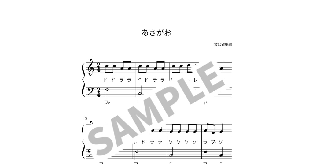 【ドレミ付き簡単ピアノ楽譜】あさがお