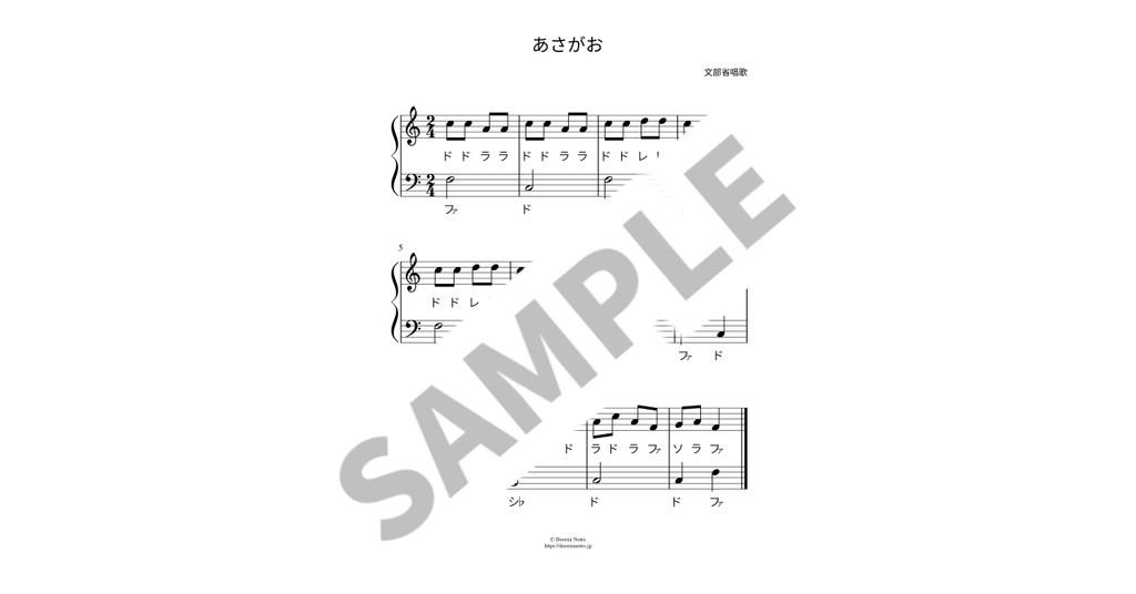 【ドレミ付き簡単ピアノ楽譜】あさがお