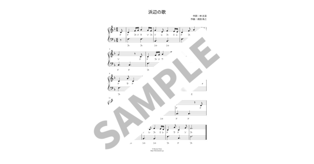 【ドレミ付き簡単ピアノ楽譜】浜辺の歌