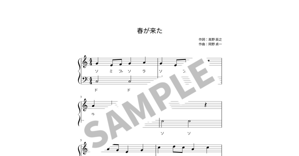 【ドレミ付き簡単ピアノ楽譜】春が来た