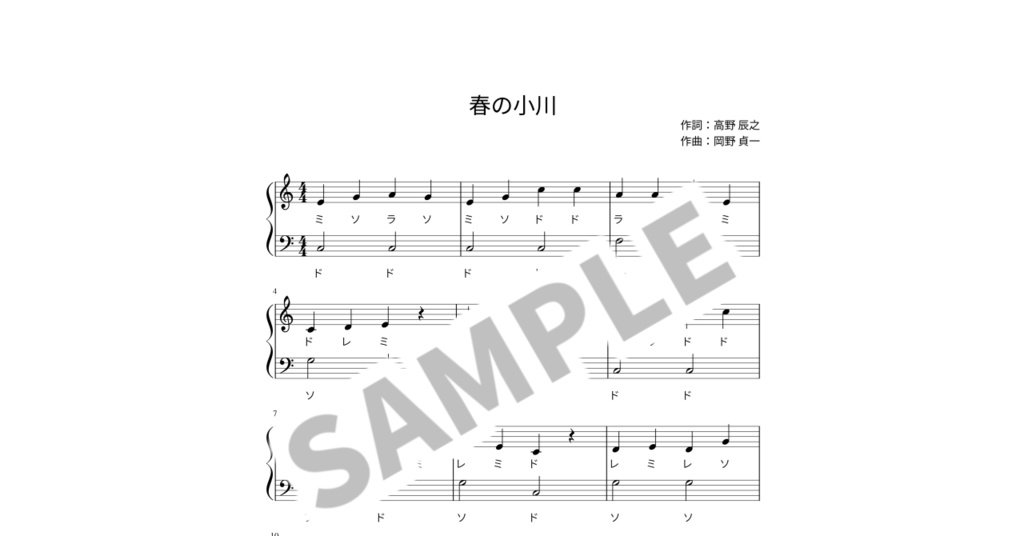 【ドレミ付き簡単ピアノ楽譜】春の小川