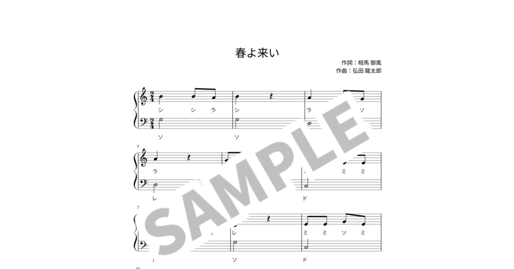 【ドレミ付き簡単ピアノ楽譜】春よ来い