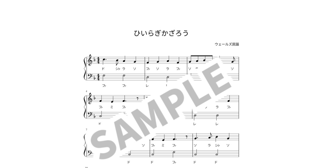 【ドレミ付き簡単ピアノ楽譜】ひいらぎかざろう