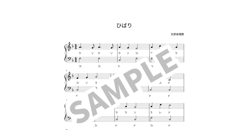 【ドレミ付き簡単ピアノ楽譜】ひばり