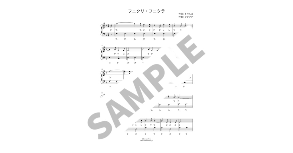 【ドレミ付き簡単ピアノ楽譜】フニクリ・フニクラ