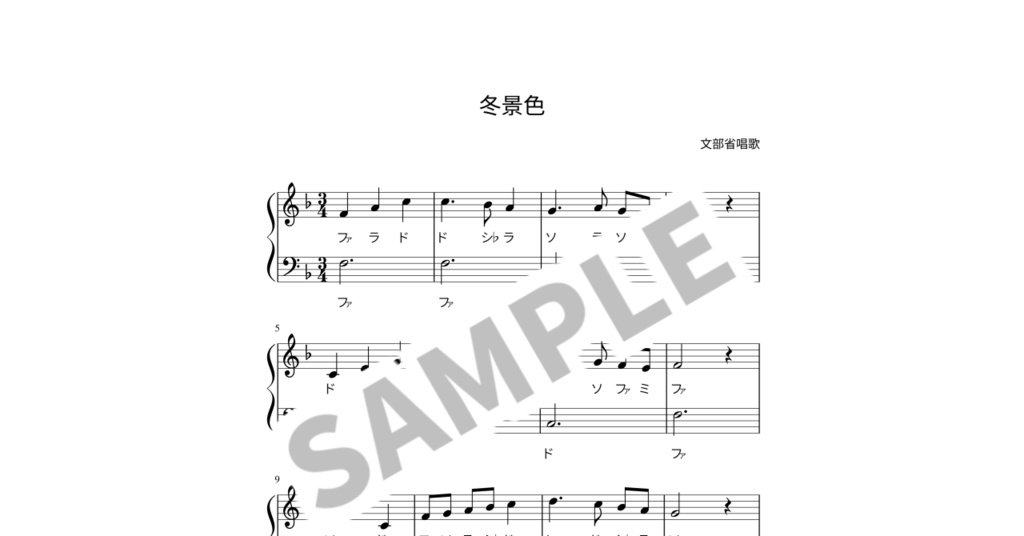 【ドレミ付き簡単ピアノ楽譜】冬景色