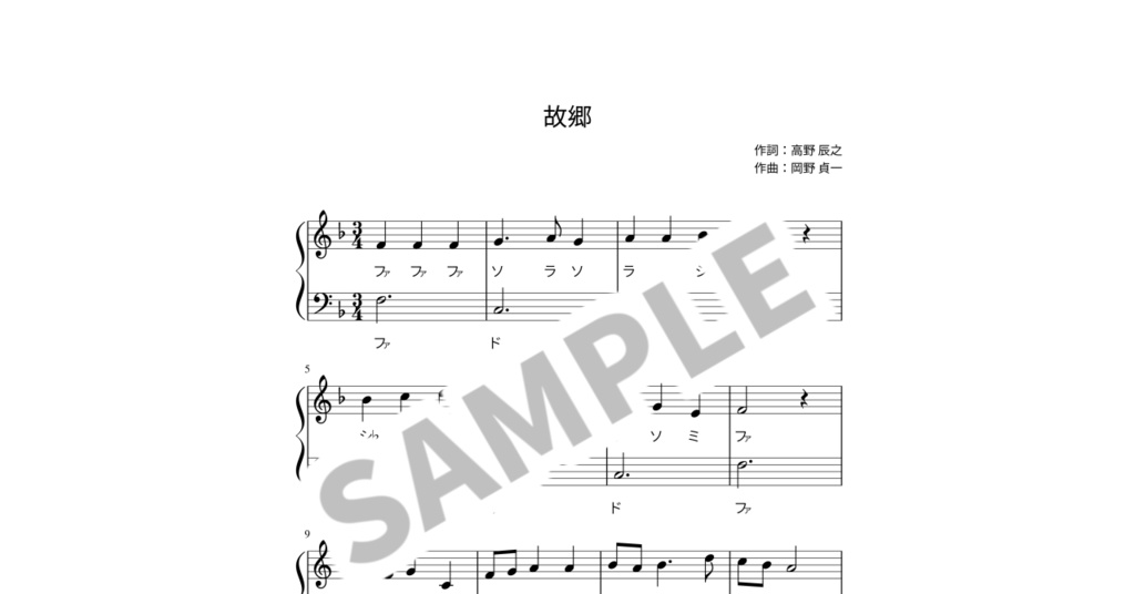 【ドレミ付き簡単ピアノ楽譜】故郷