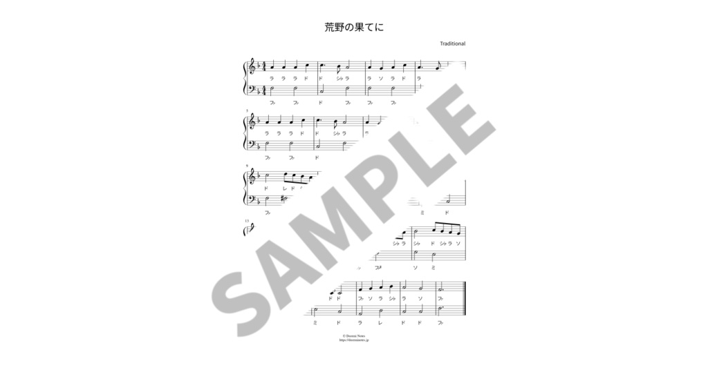 【ドレミ付き簡単ピアノ楽譜】荒野の果てに