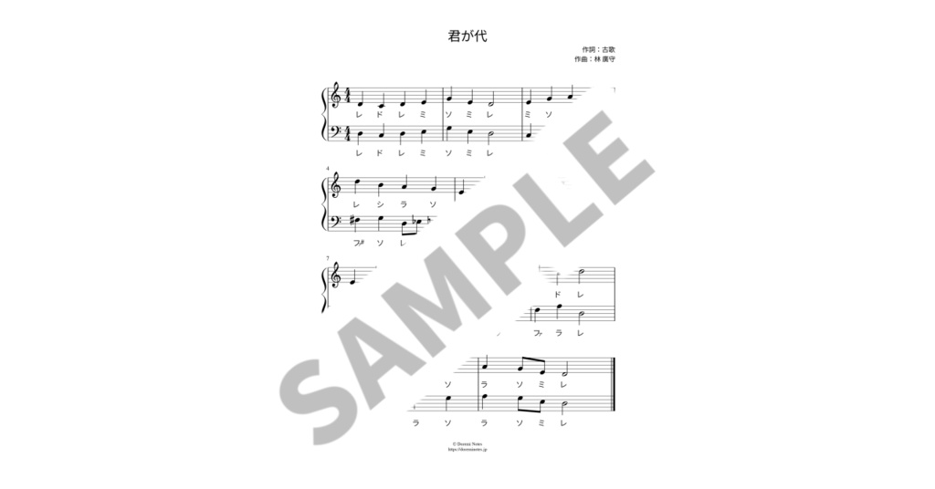 【ドレミ付き簡単ピアノ楽譜】君が代