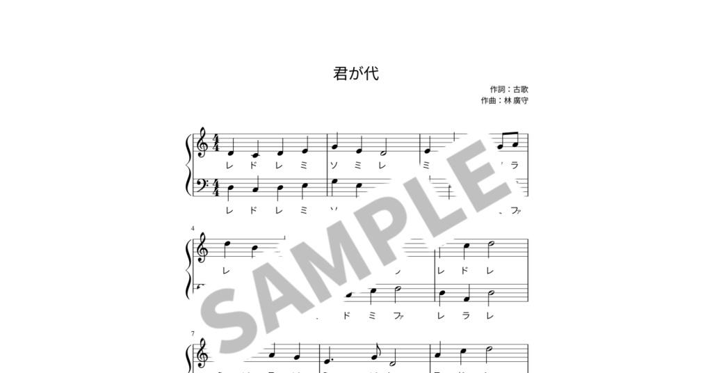 【ドレミ付き簡単ピアノ楽譜】君が代