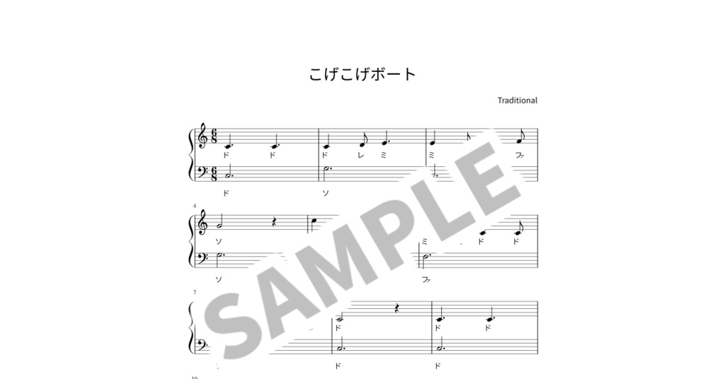 【ドレミ付き簡単ピアノ楽譜】こげこげボート