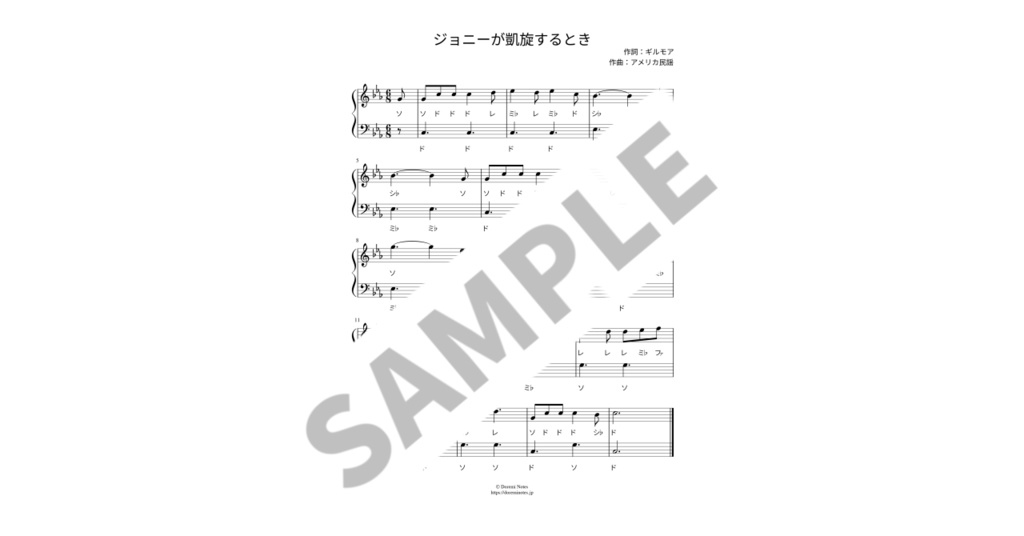 【ドレミ付き簡単ピアノ楽譜】ジョニーが凱旋するとき
