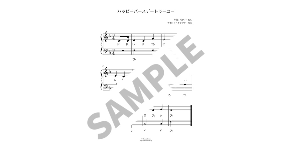 【ドレミ付き簡単ピアノ楽譜】ハッピーバースデートゥーユー
