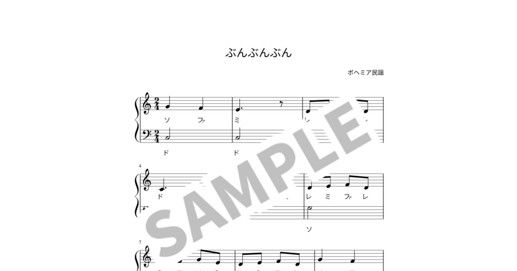 【ドレミ付き簡単ピアノ楽譜】ぶんぶんぶん