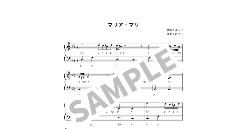 【ドレミ付き簡単ピアノ楽譜】マリア・マリ