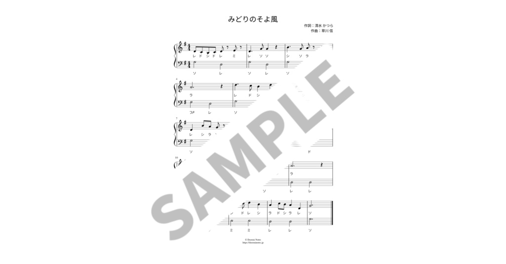 【ドレミ付き簡単ピアノ楽譜】みどりのそよ風
