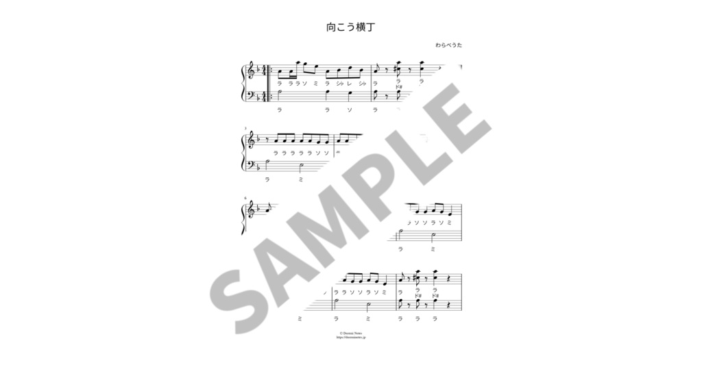 【ドレミ付き簡単ピアノ楽譜】向こう横丁