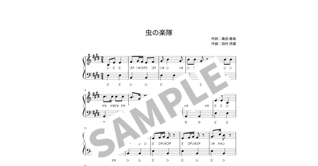 【ドレミ付き簡単ピアノ楽譜】虫の楽隊