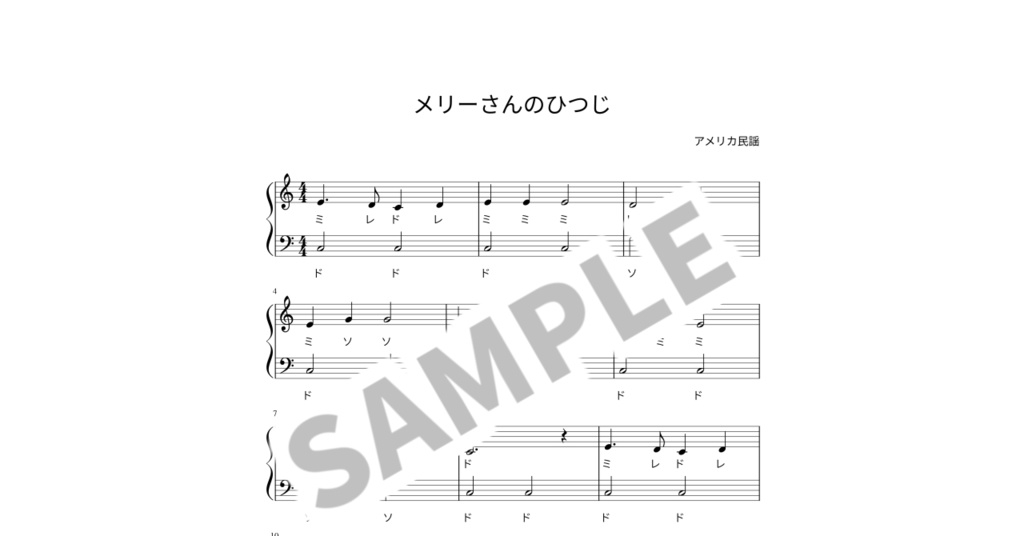 【ドレミ付き簡単ピアノ楽譜】メリーさんのひつじ
