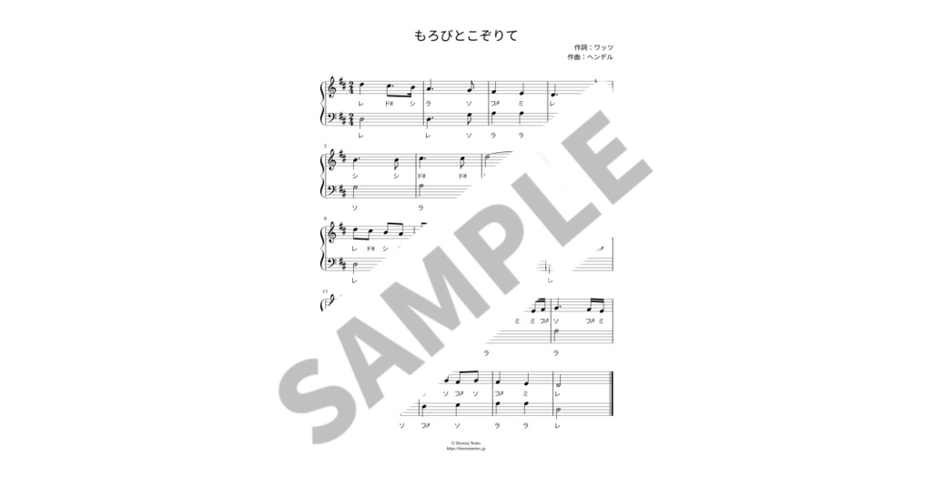 【ドレミ付き簡単ピアノ楽譜】もろびとこぞりて