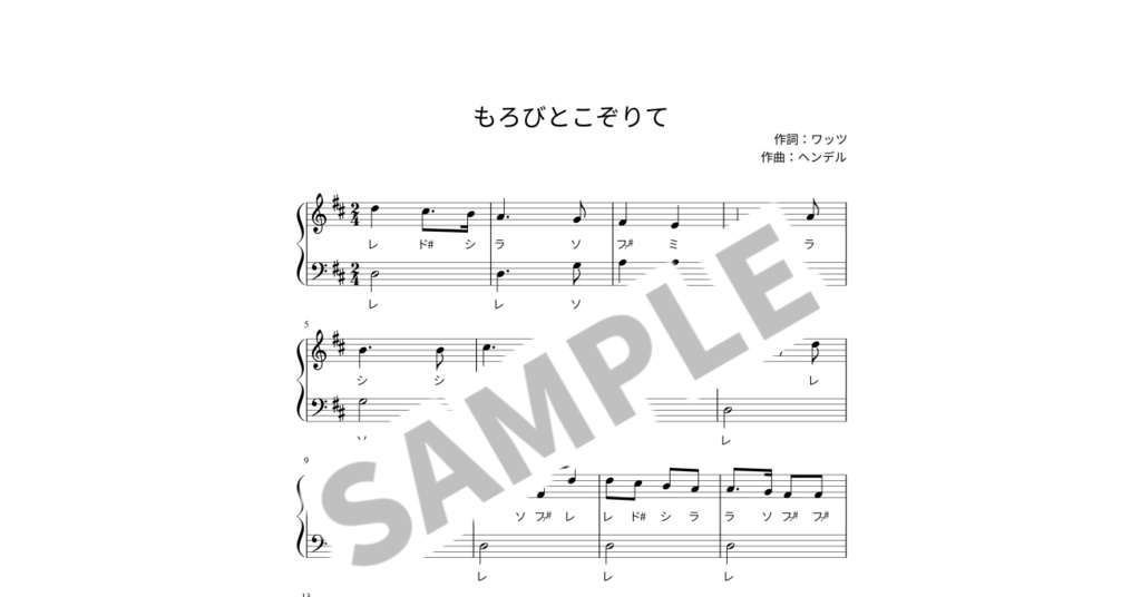【ドレミ付き簡単ピアノ楽譜】もろびとこぞりて