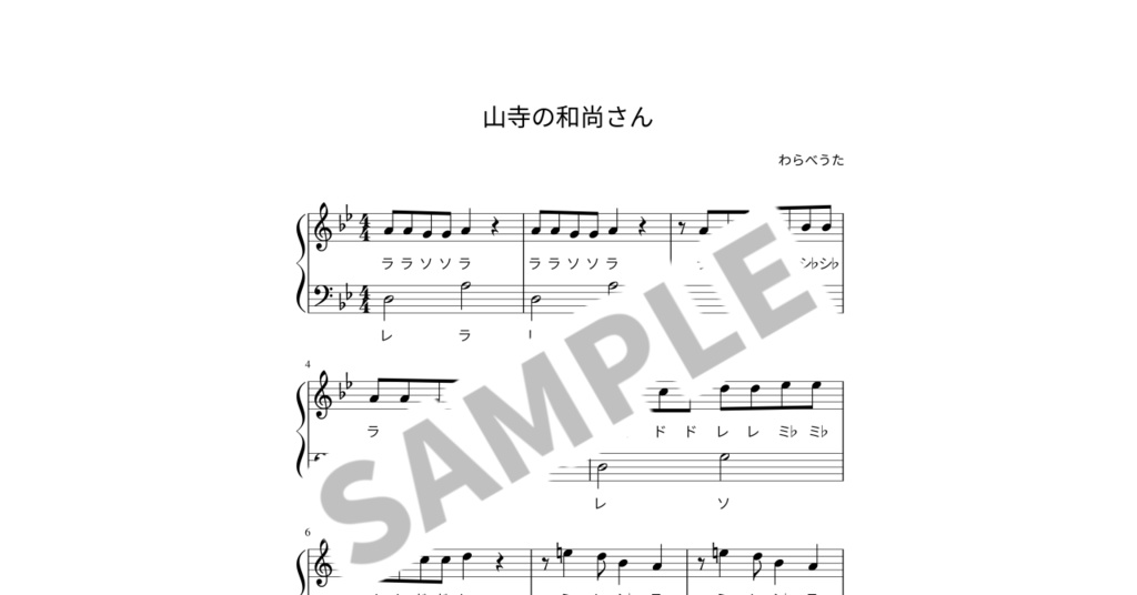 【ドレミ付き簡単ピアノ楽譜】山寺の和尚さん